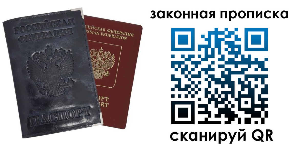 прописка паспорт в ЕАО