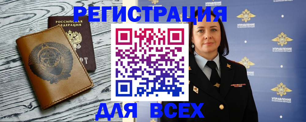 прописка штамп в ЕАО