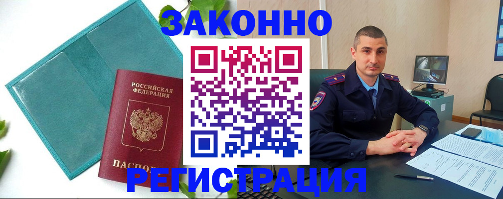 купить прописку в ЕАО