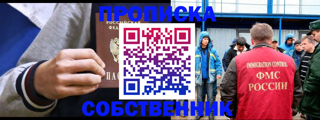 прописка ребенка в ЕАО
